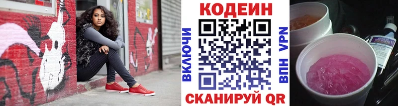 Кодеиновый сироп Lean напиток Lean (лин)  Купить где  Красноармейск 
